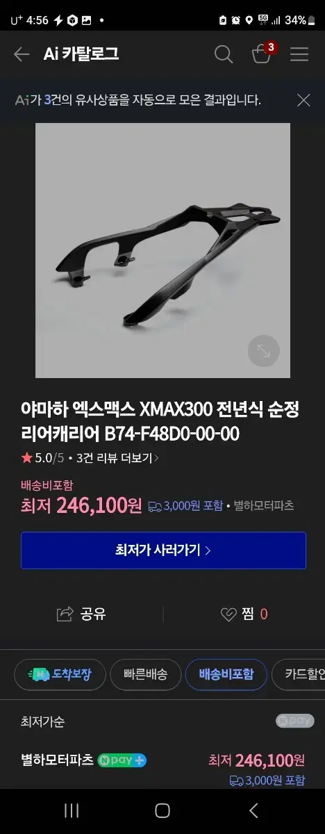 Xmax 캐리어 짐대 탑박스 브라켓